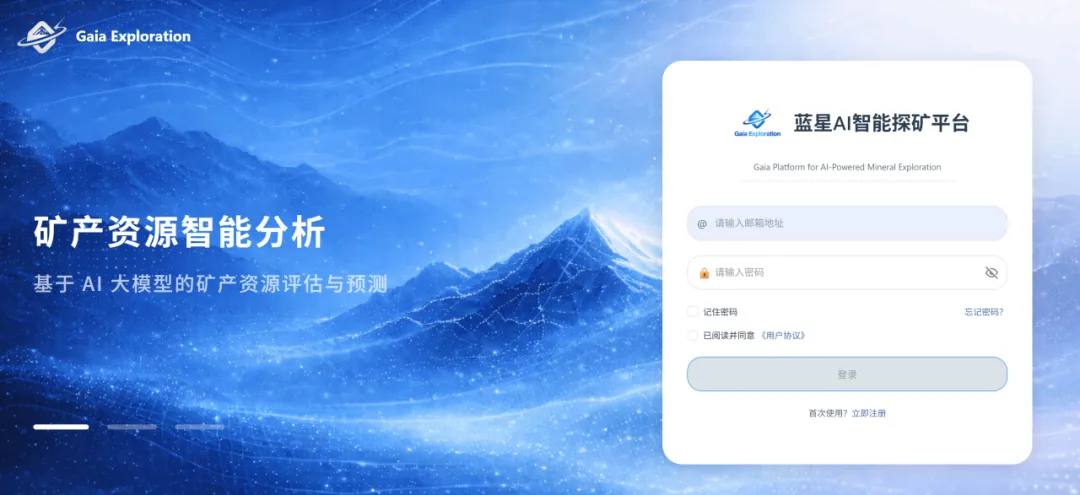蓝星智探地质智能体平台
