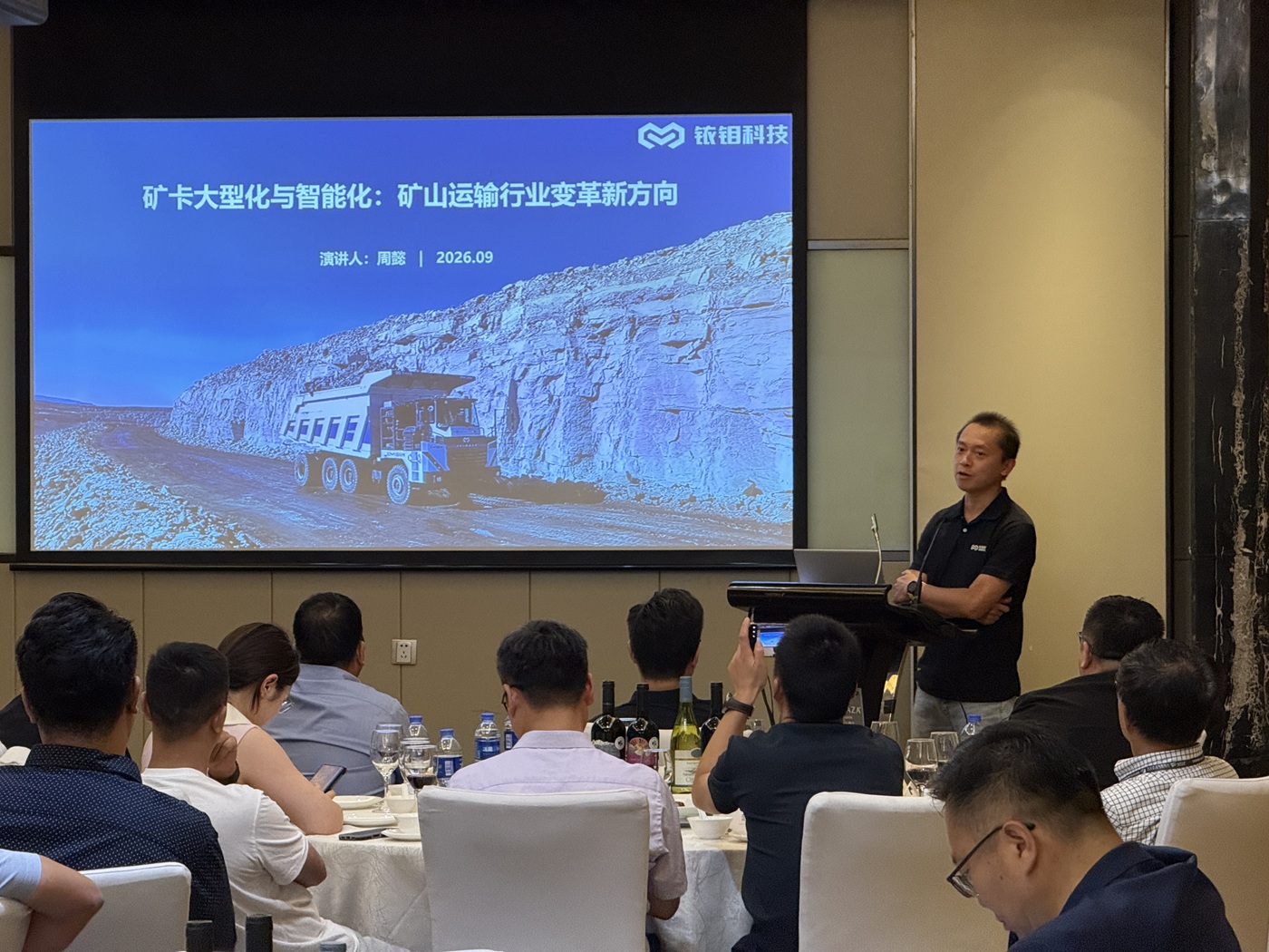 周懿分享矿卡大型化与智能化趋势
