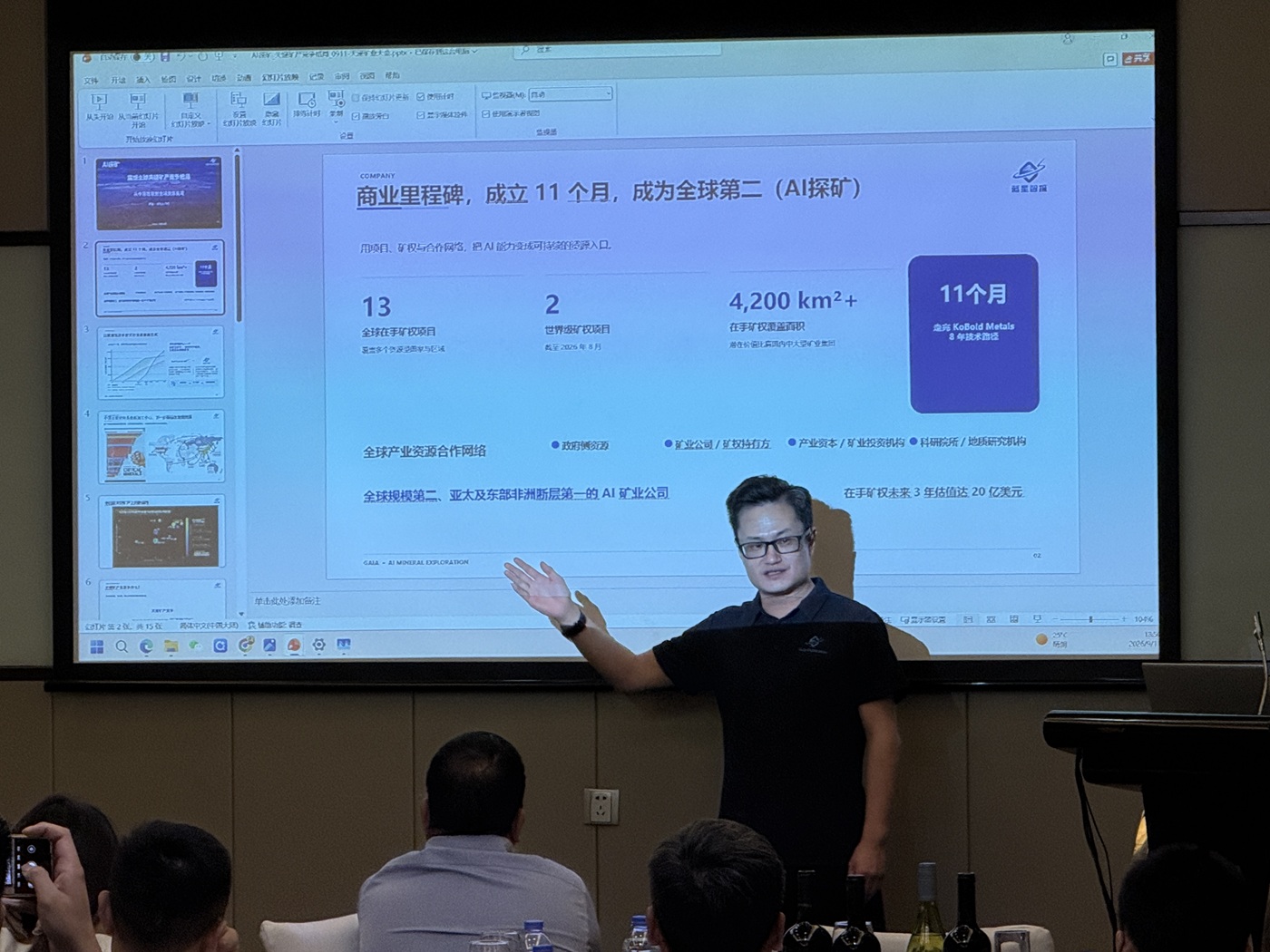 黄恒分享AI探矿与全球关键矿产竞争